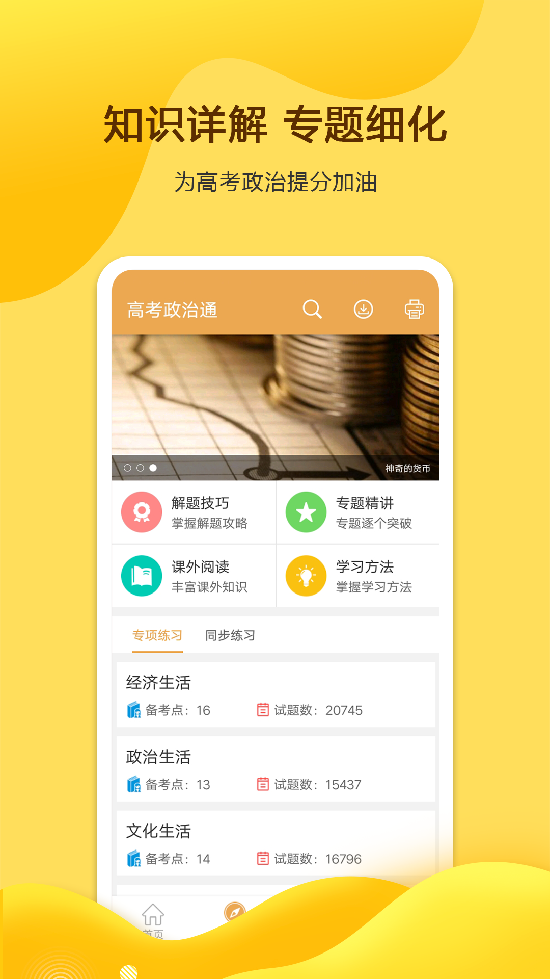 高考政治通截圖1