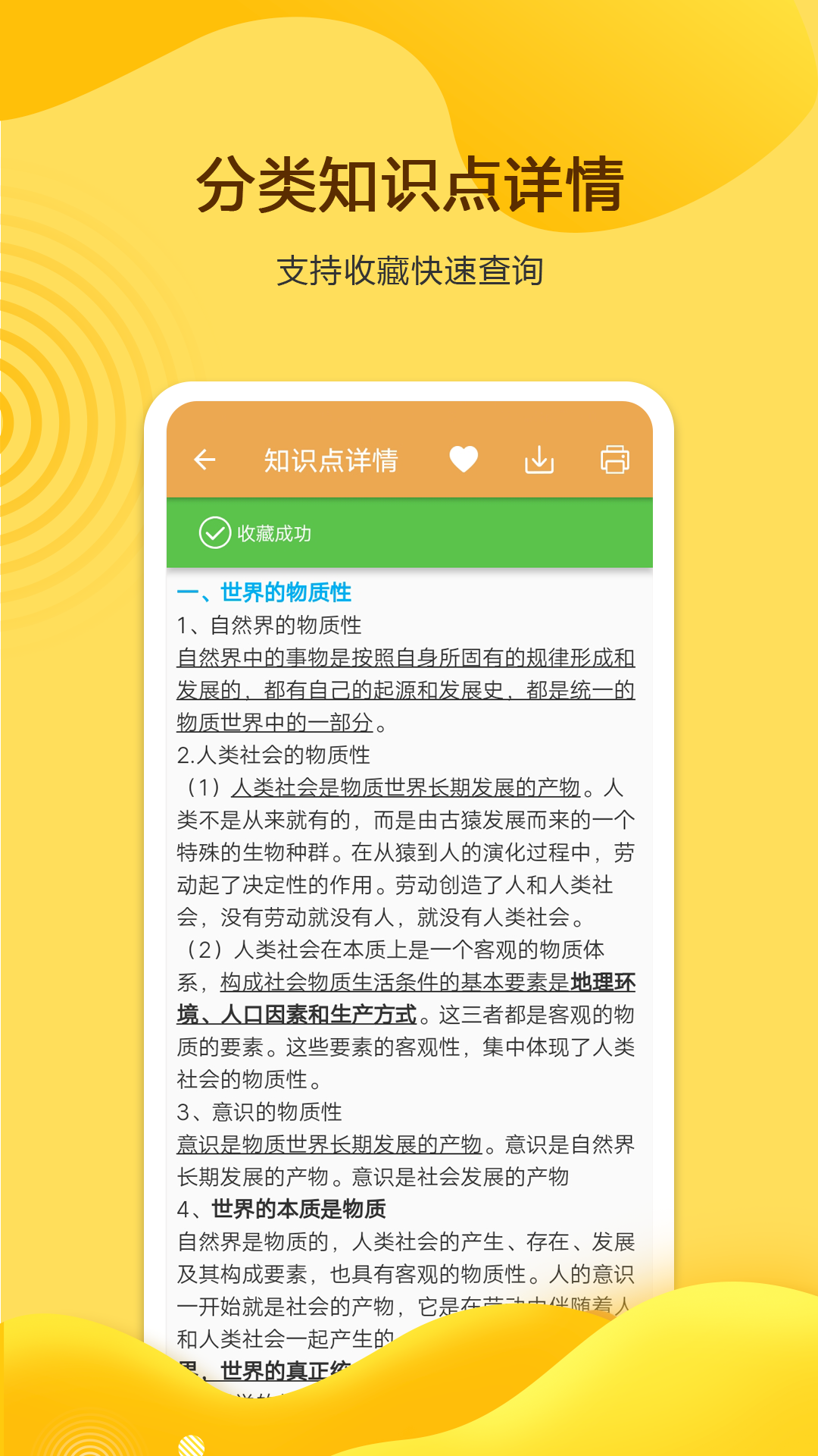 高考政治通截圖3