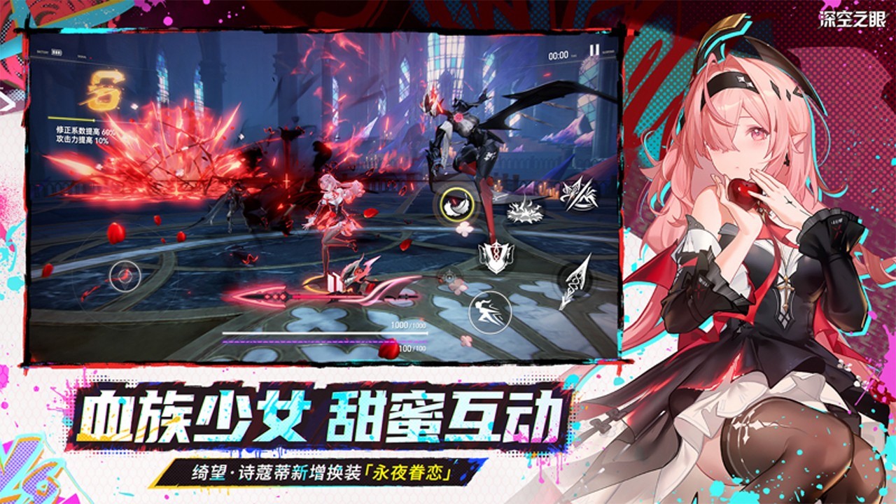 深空之眼手游電腦版截圖4