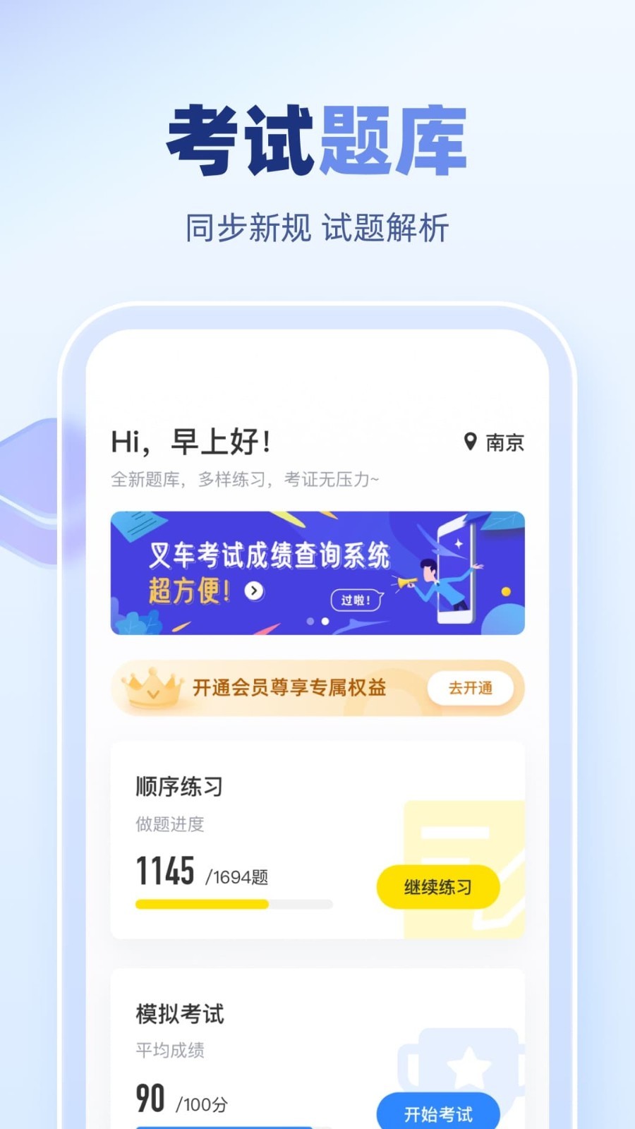 叉車考試寶典截圖1