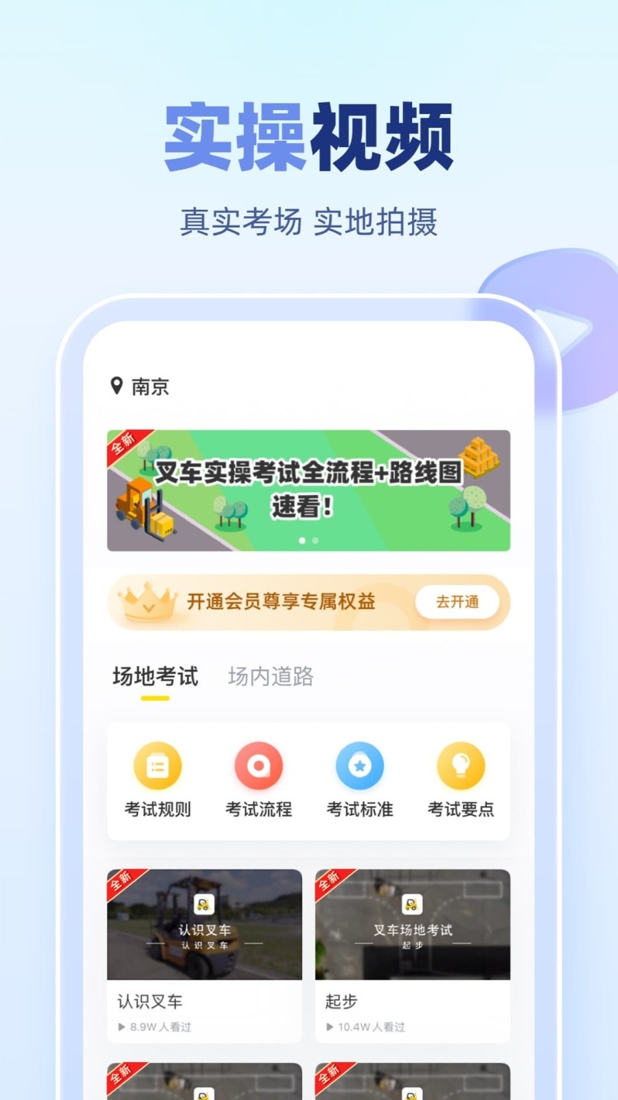 叉車考試寶典截圖2