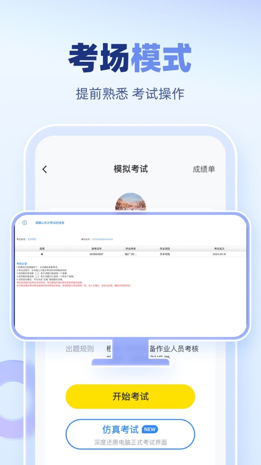 叉車考試寶典截圖3
