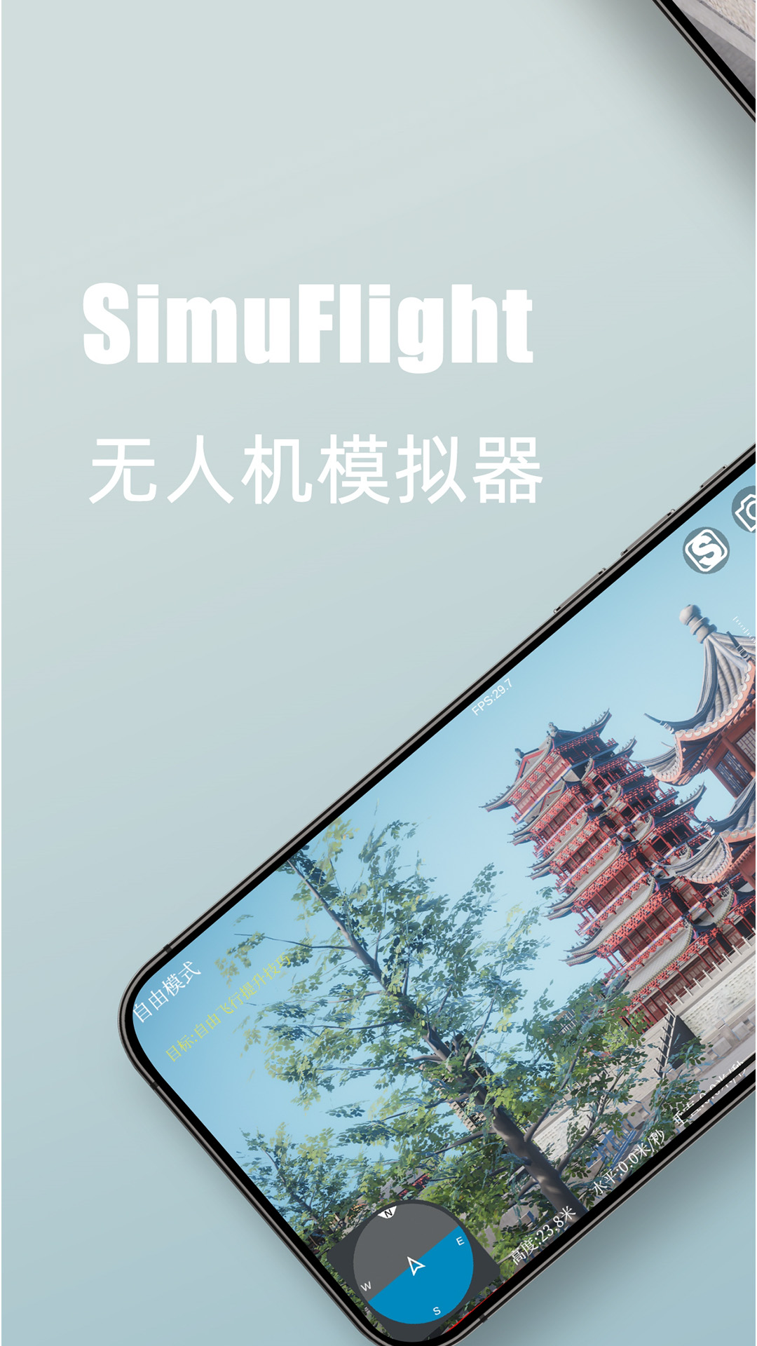 SimuFlight截图1