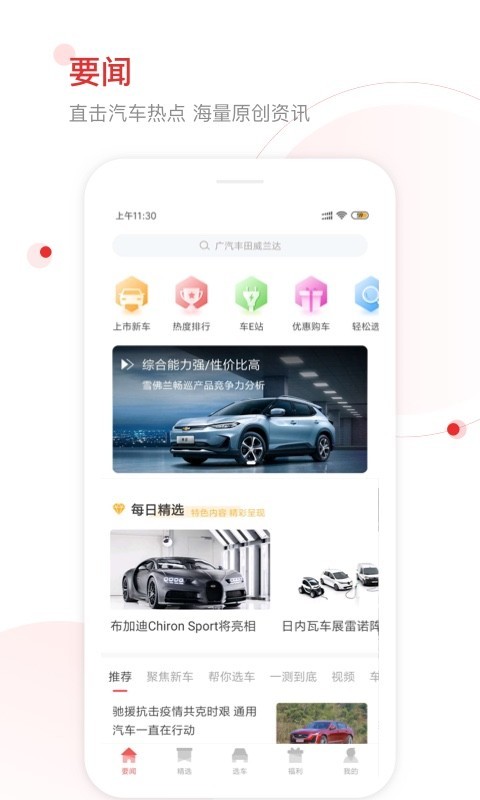 网通社汽车截图1