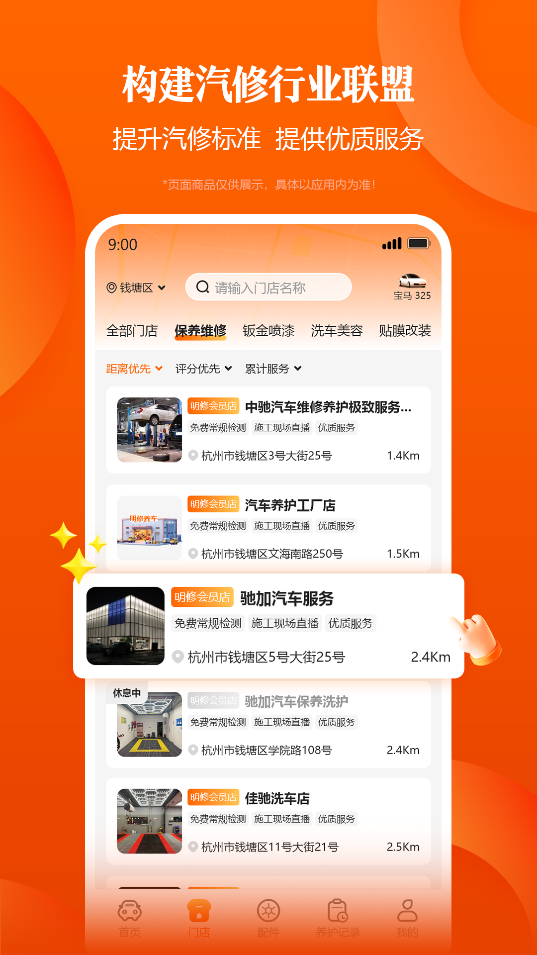 
明修智慧门店app