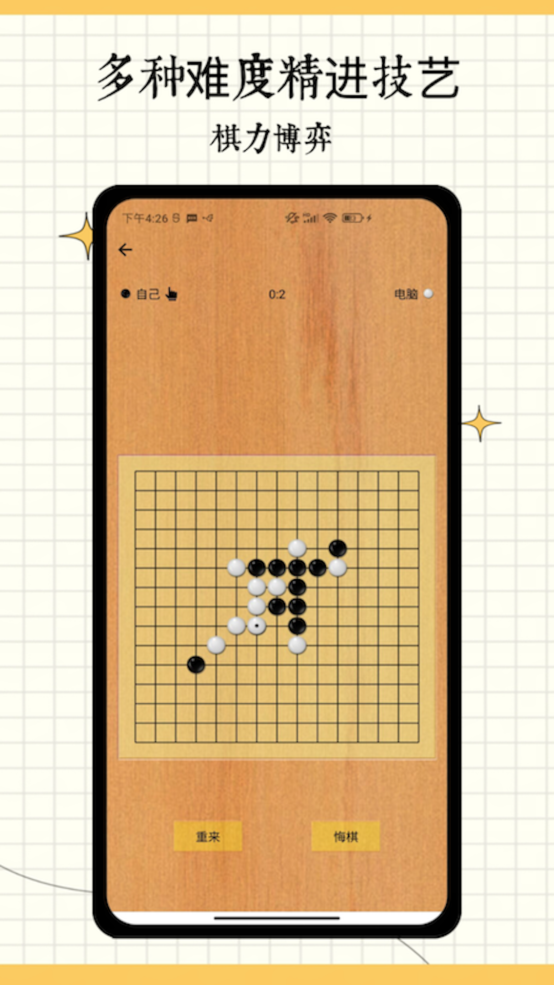 五子棋大師電腦版截圖4