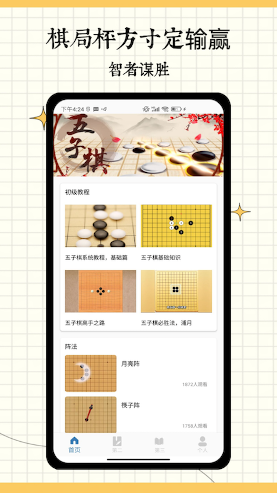 五子棋大師電腦版截圖1
