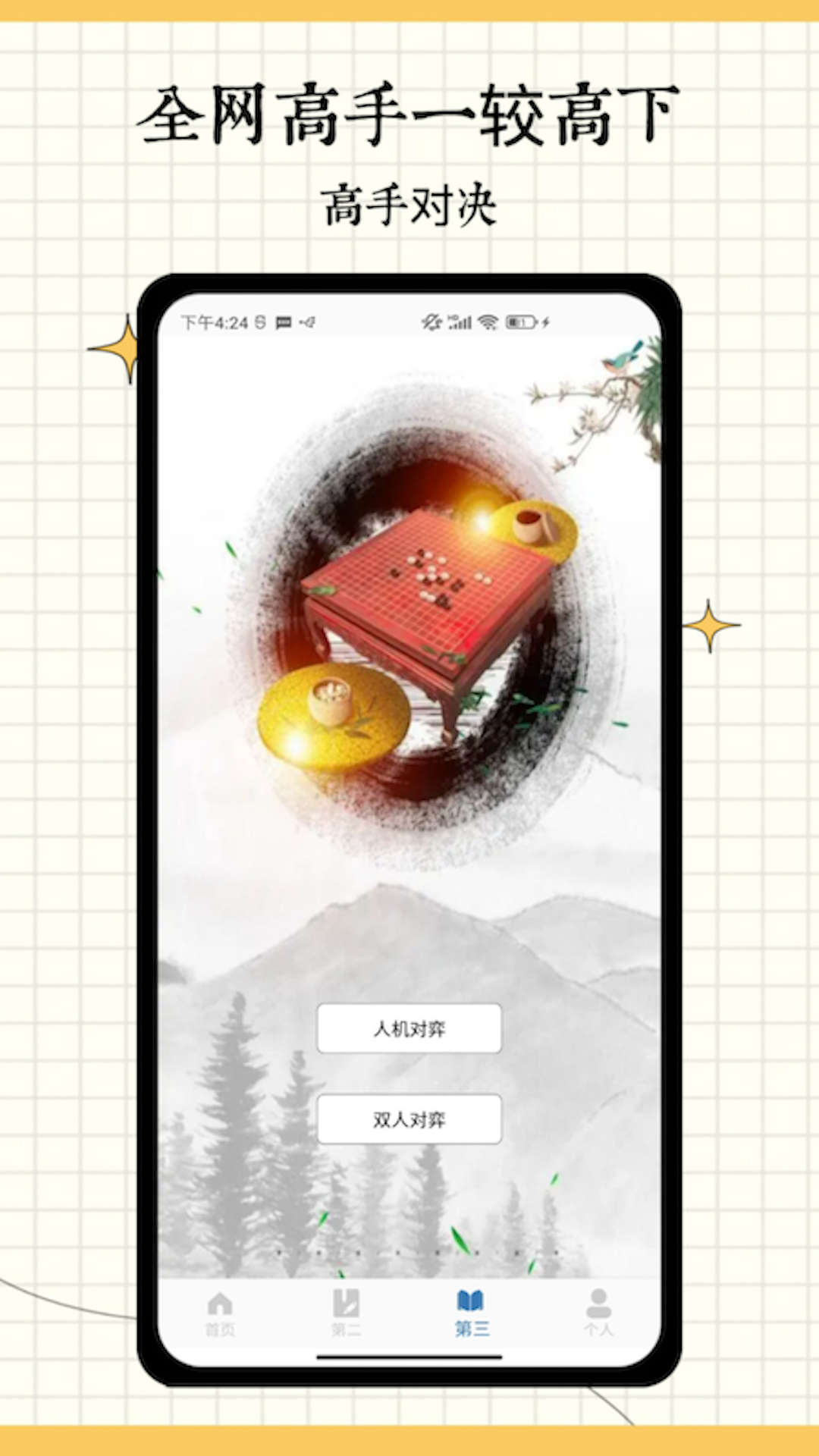 五子棋大師電腦版截圖3