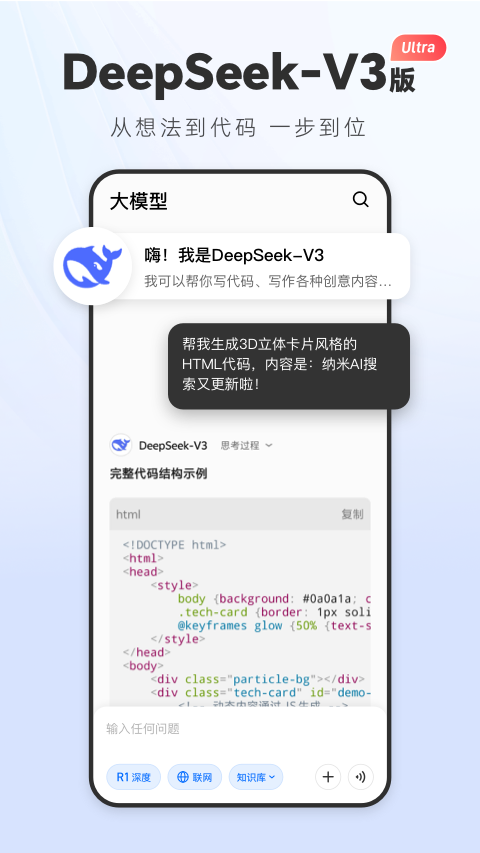 納米AI搜索截圖3