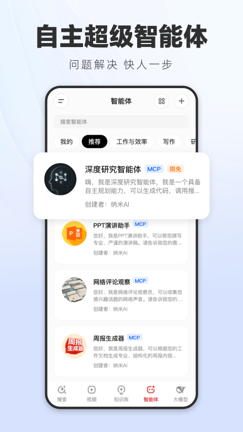 納米AI搜索截圖2