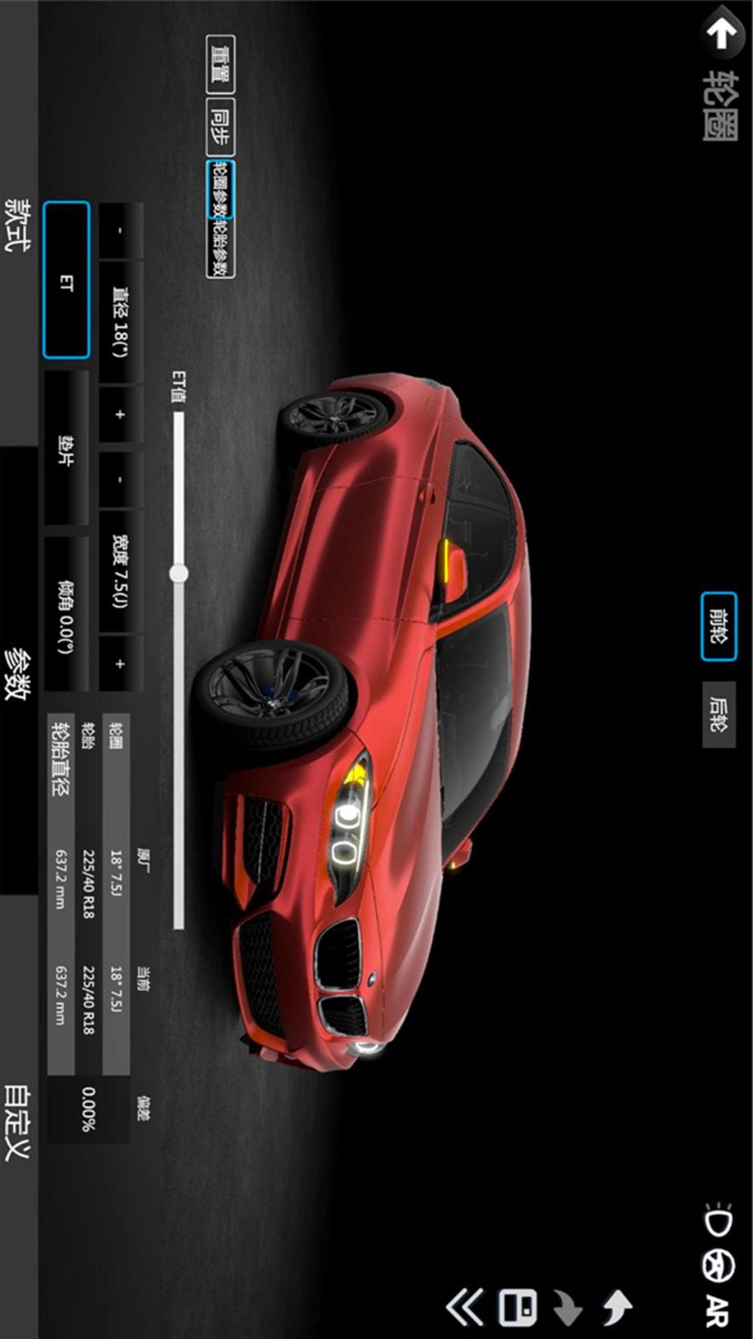 CAR++截圖4