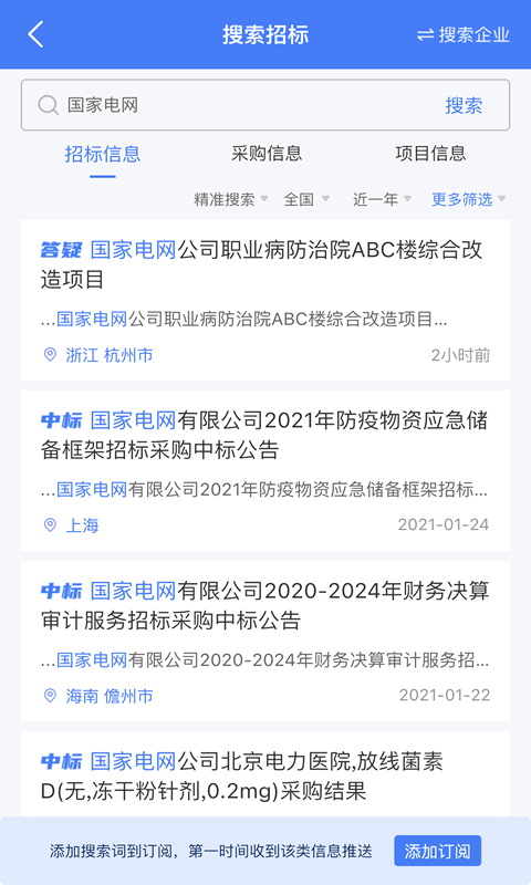 全網(wǎng)標(biāo)訊電腦版截圖4