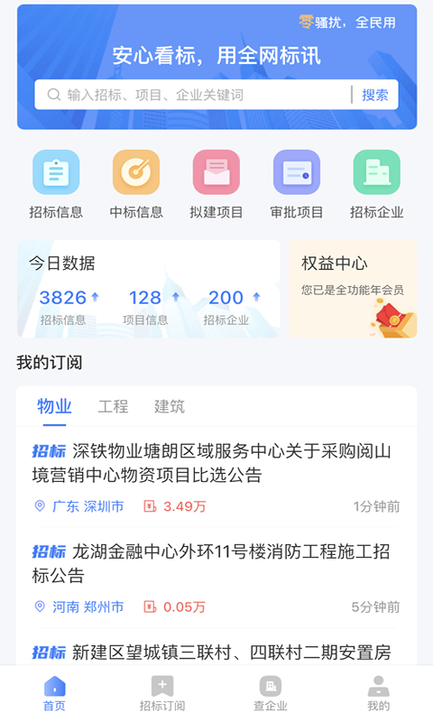 全網(wǎng)標(biāo)訊電腦版截圖1