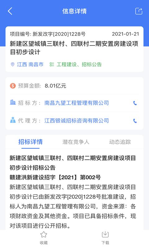 全網(wǎng)標(biāo)訊電腦版截圖2