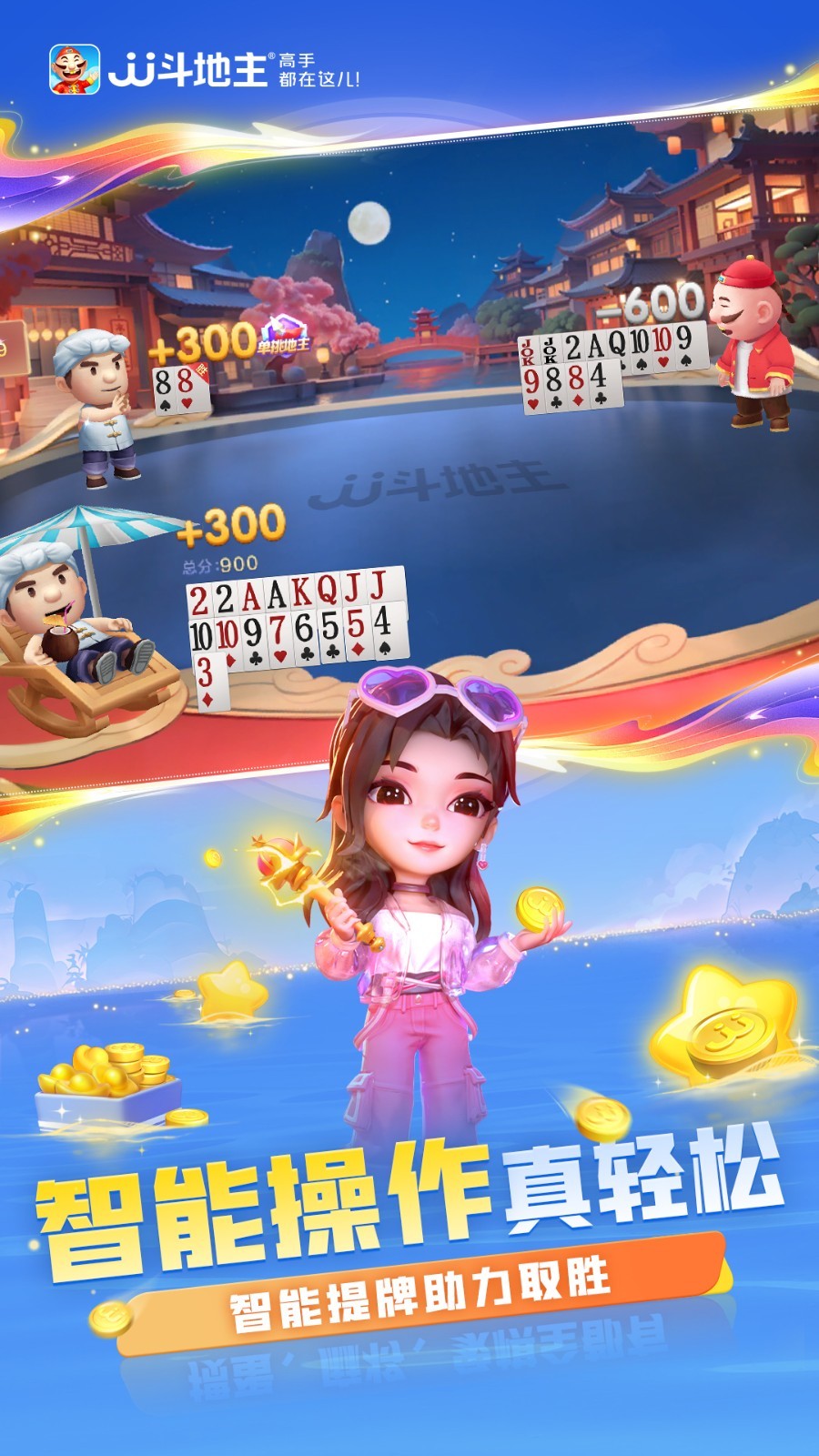 JJ斗地主截圖3