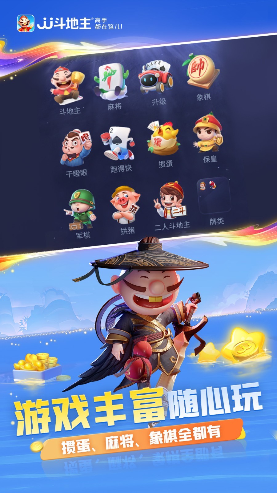 JJ斗地主截圖1