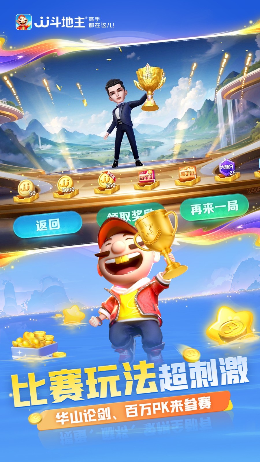 JJ斗地主截圖2