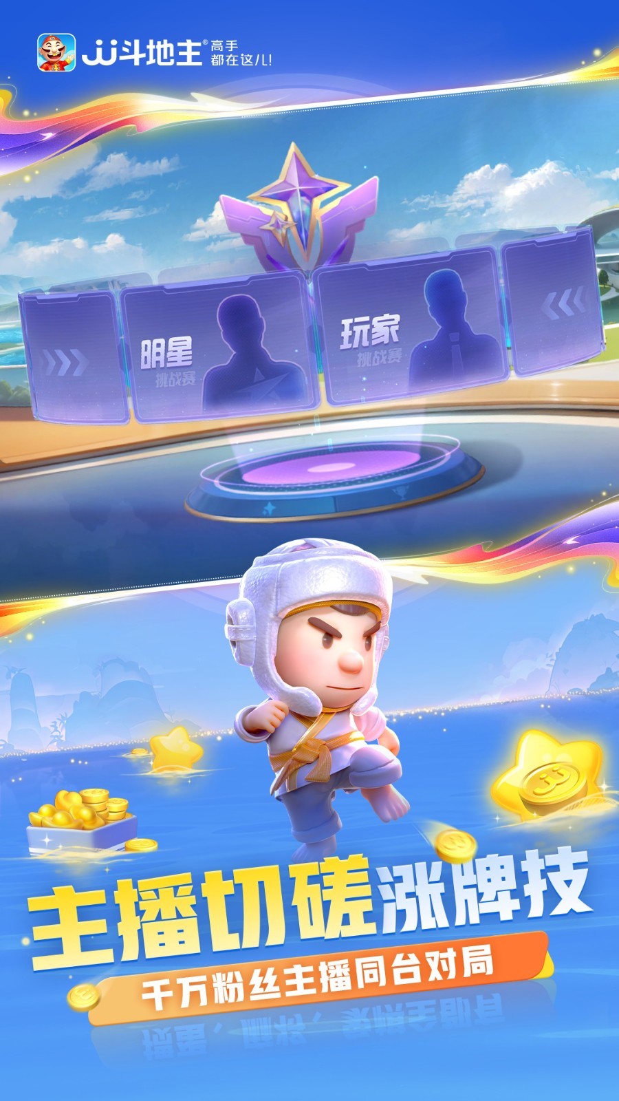 JJ斗地主截圖4
