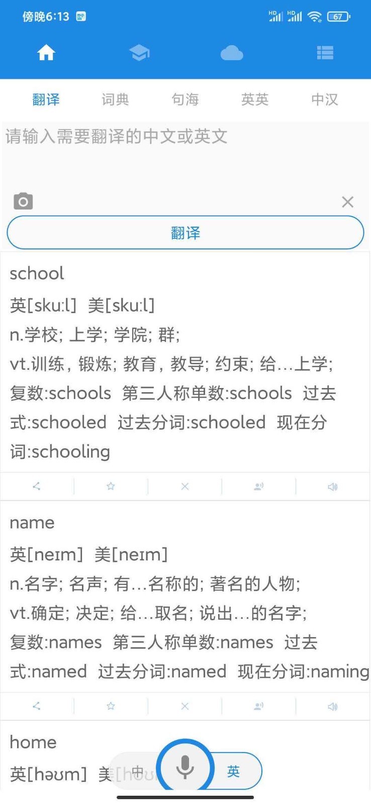 中英互譯app截圖1