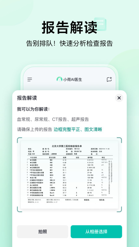 小荷AI醫(yī)生app截圖2