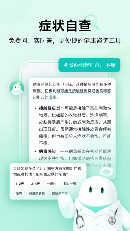 小荷AI醫(yī)生app截圖1