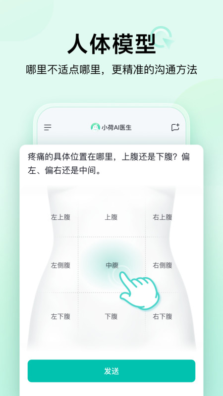 小荷AI醫(yī)生app截圖4