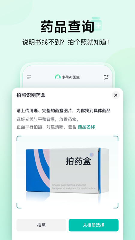 小荷AI醫(yī)生app截圖3