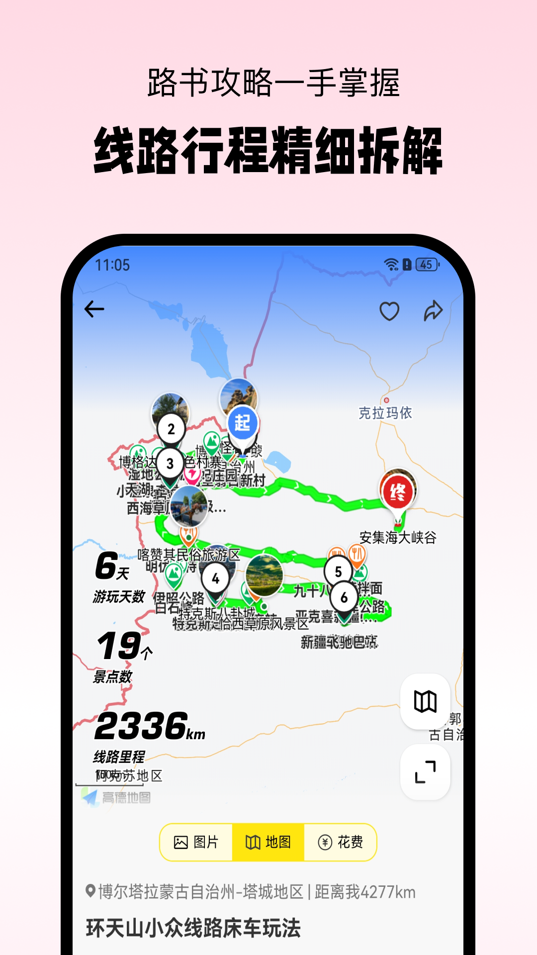 小床車app電腦版截圖3
