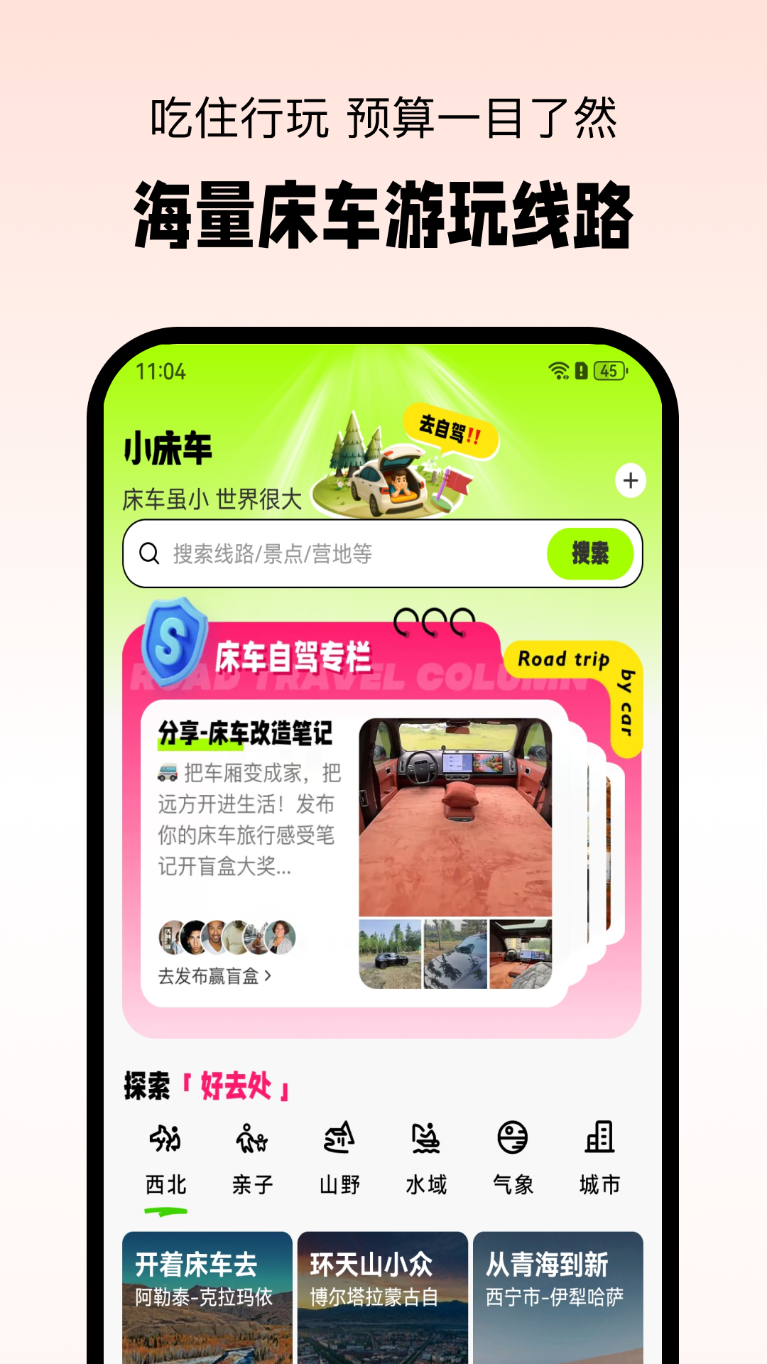 小床車app電腦版截圖1