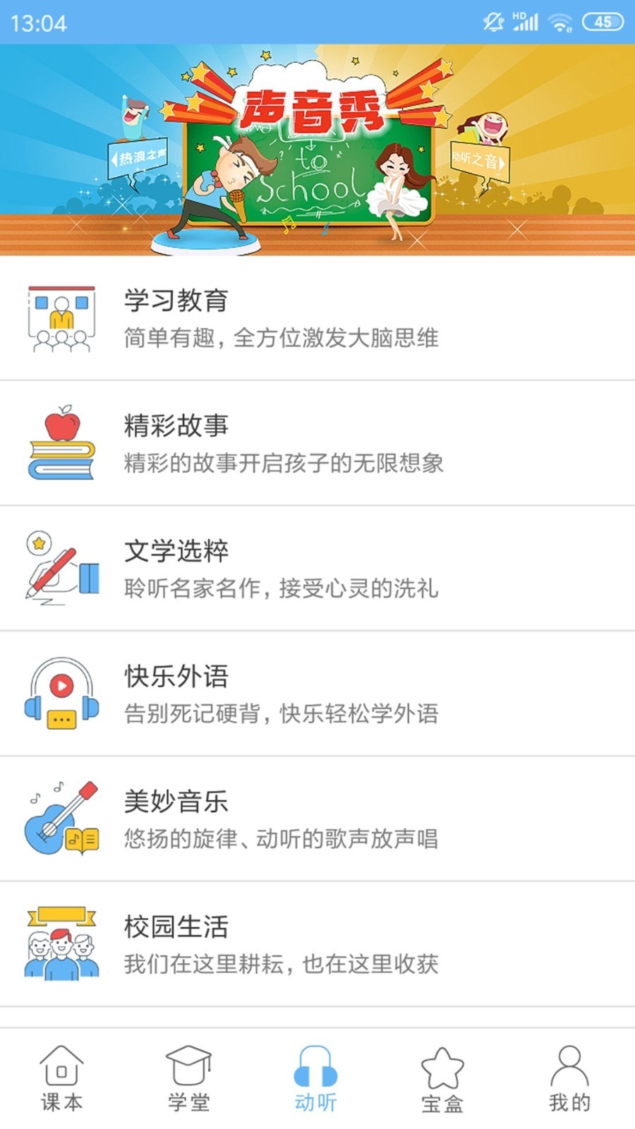 點讀通截圖3