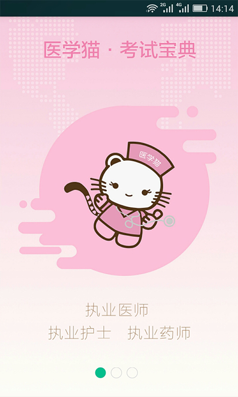 医学猫app软件展示图1