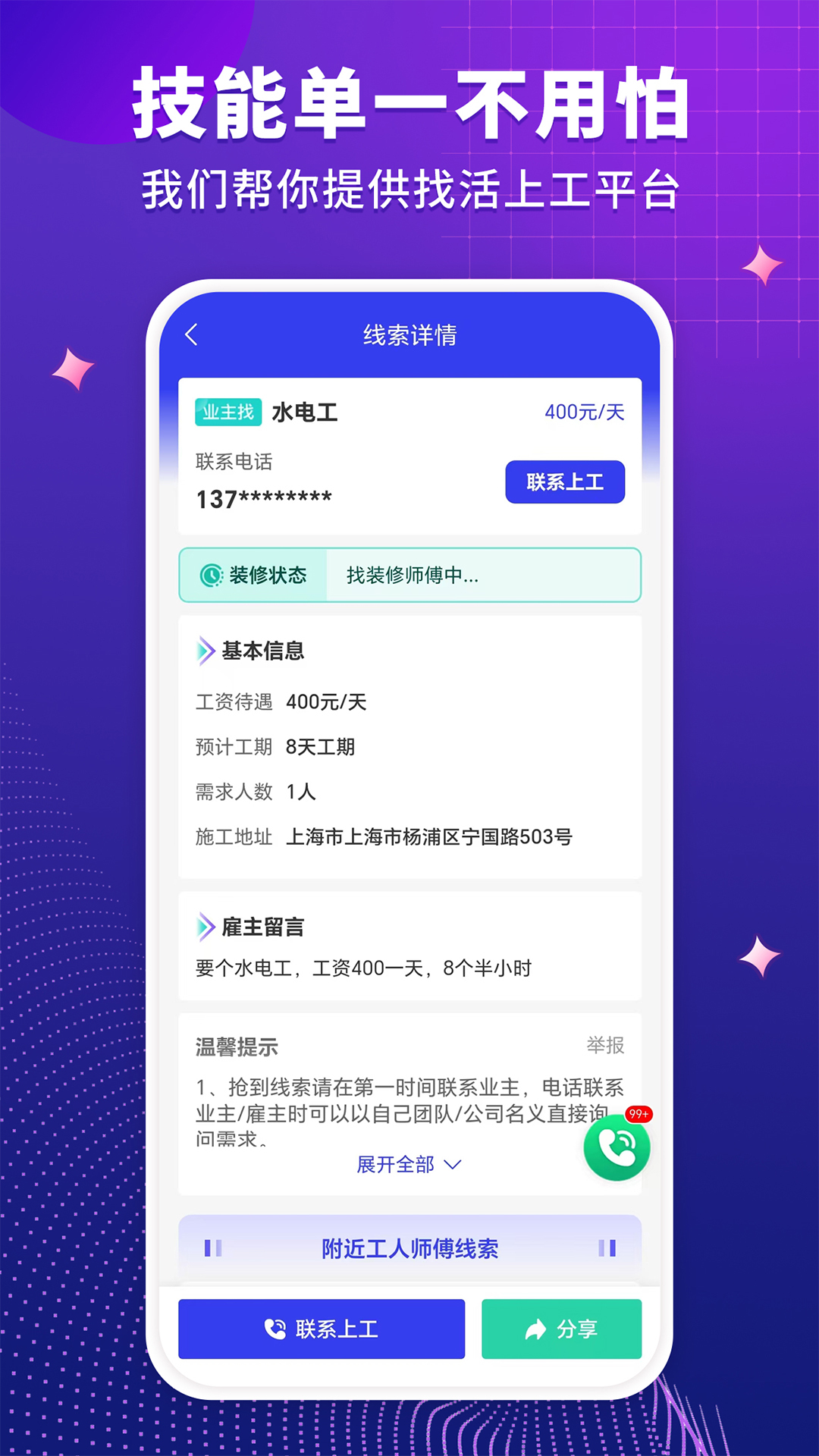 裝修人app截圖2