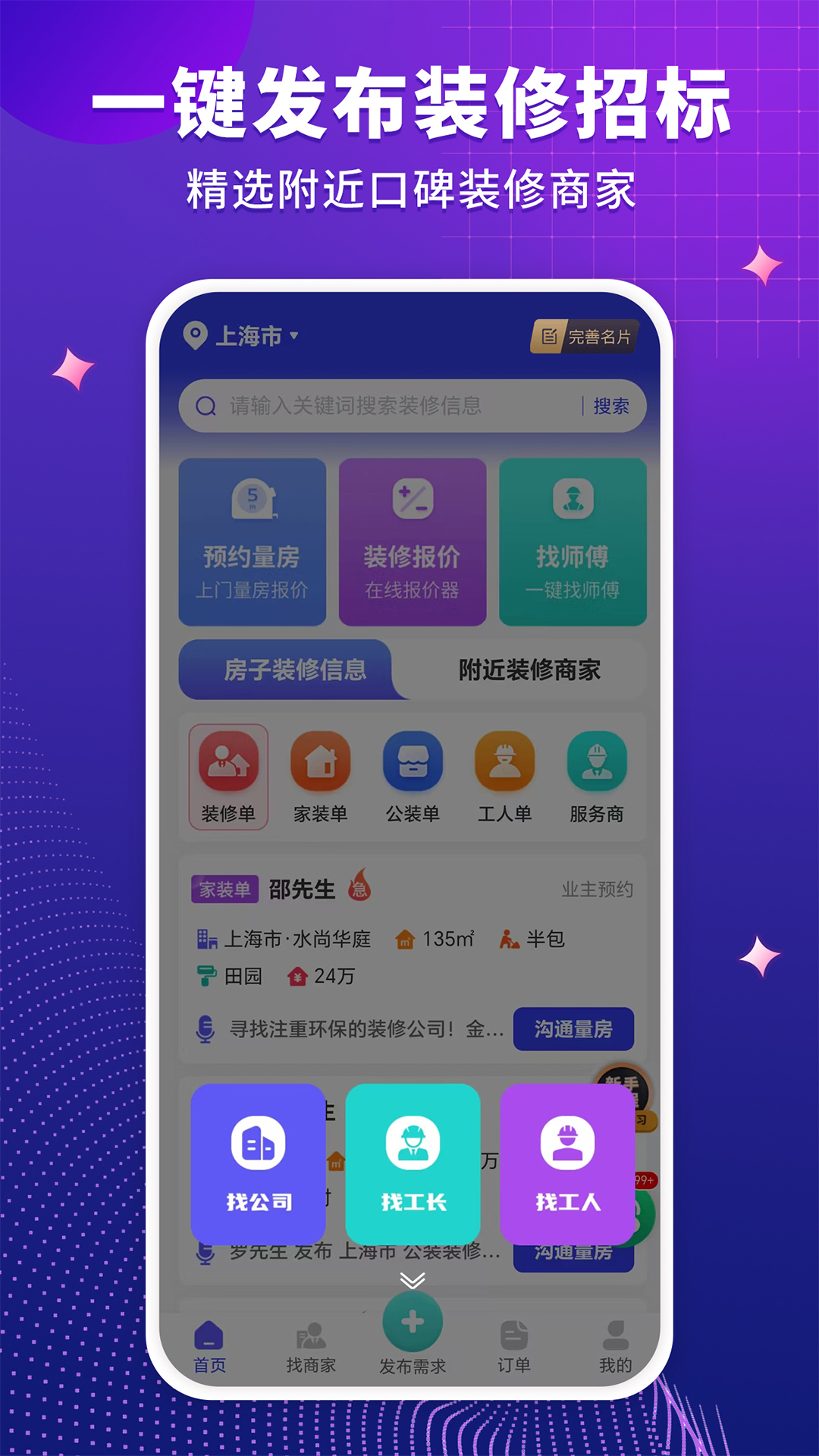 裝修人app截圖4