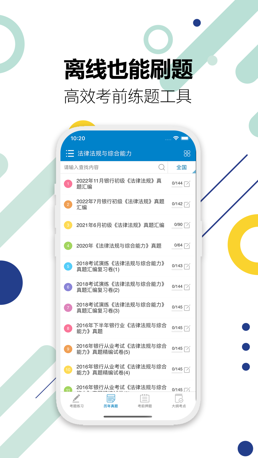 銀行從業(yè)考試華云題庫截圖4