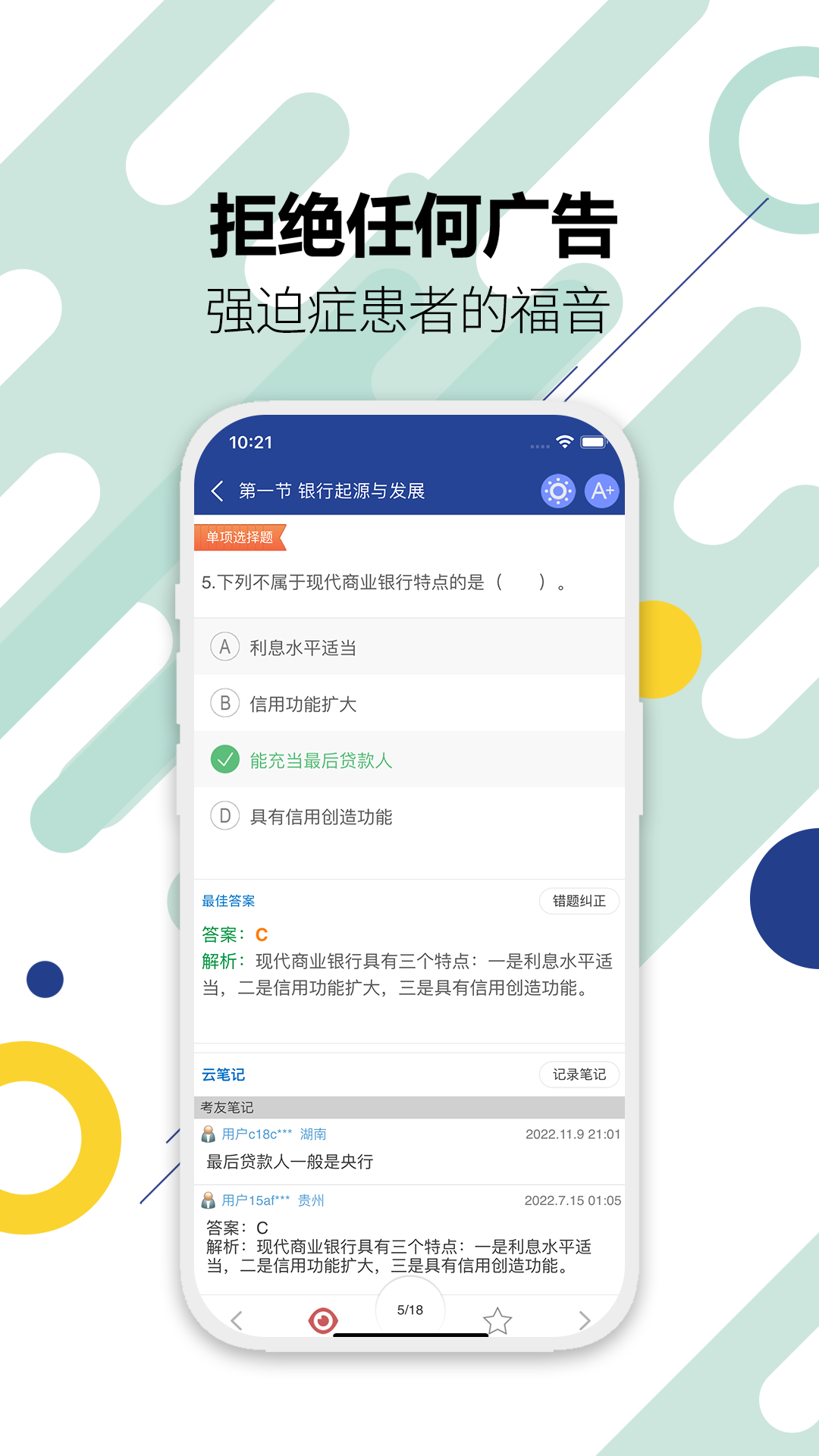 銀行從業(yè)考試華云題庫截圖3