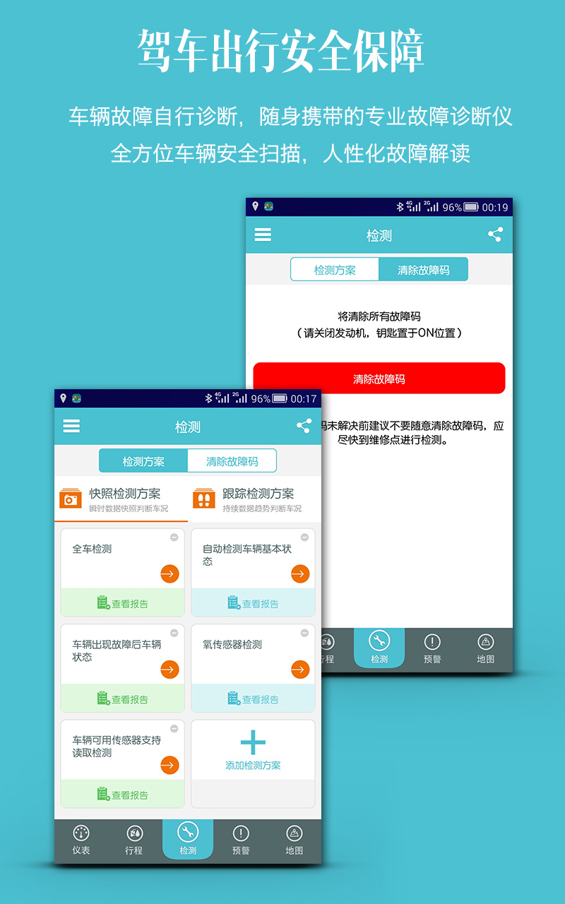 車況檢測(cè)大師電腦版截圖4