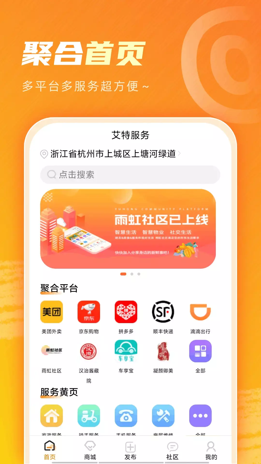 
艾特服务app