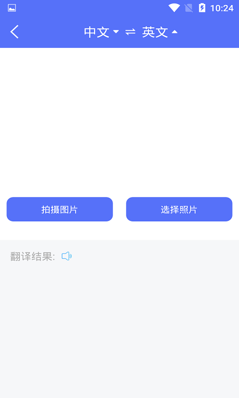 隨身翻譯官截圖4