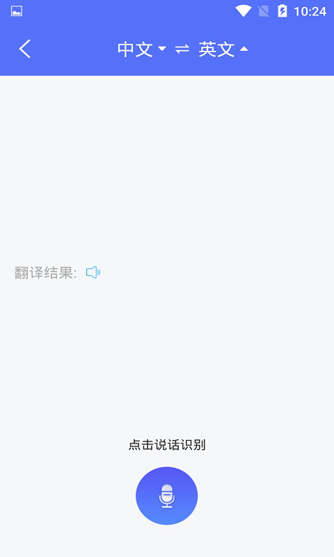隨身翻譯官截圖3