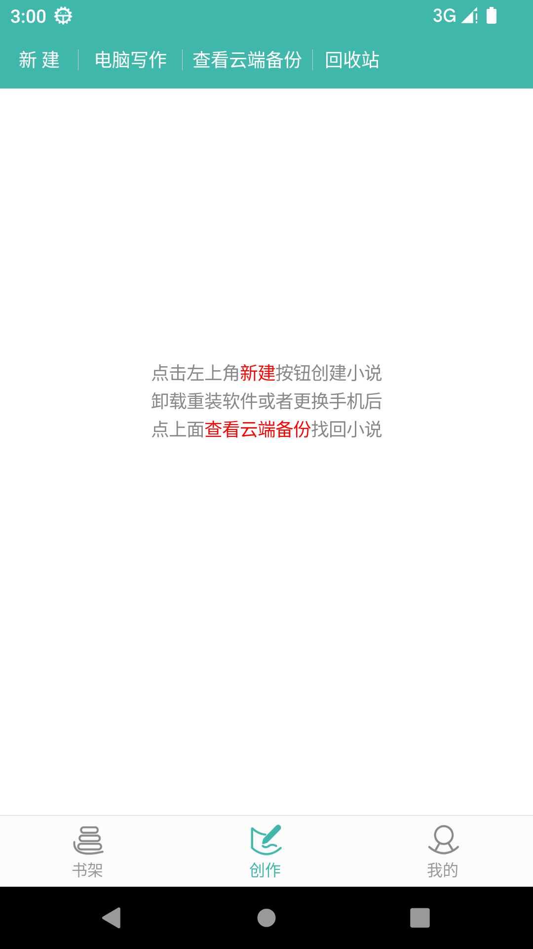 寫小說書城電腦版截圖1