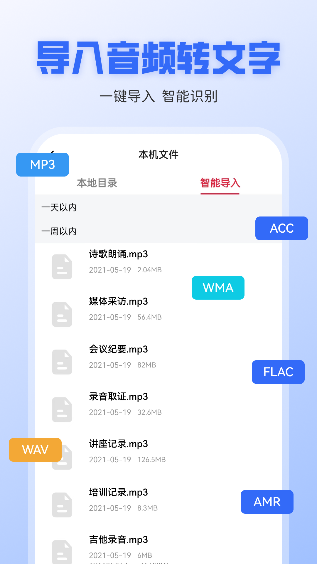 錄音轉(zhuǎn)文字全能王截圖1