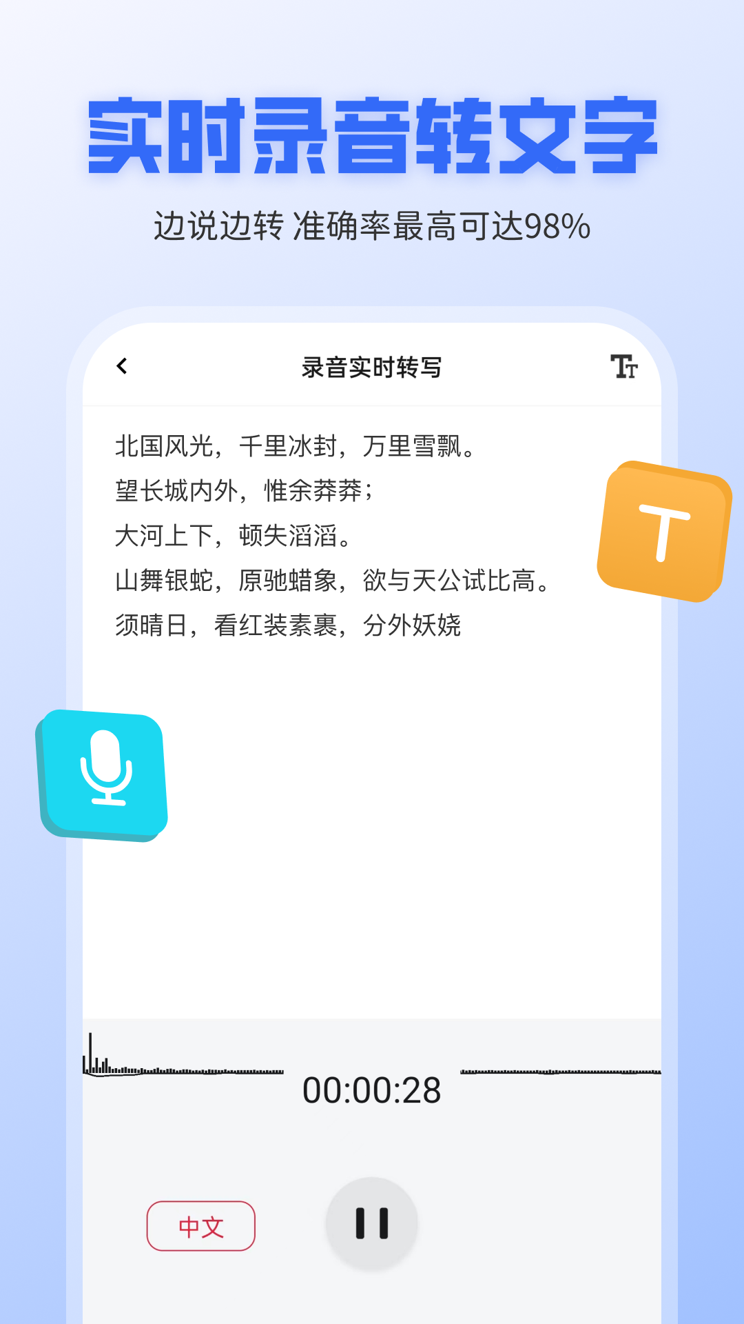 錄音轉(zhuǎn)文字全能王截圖4