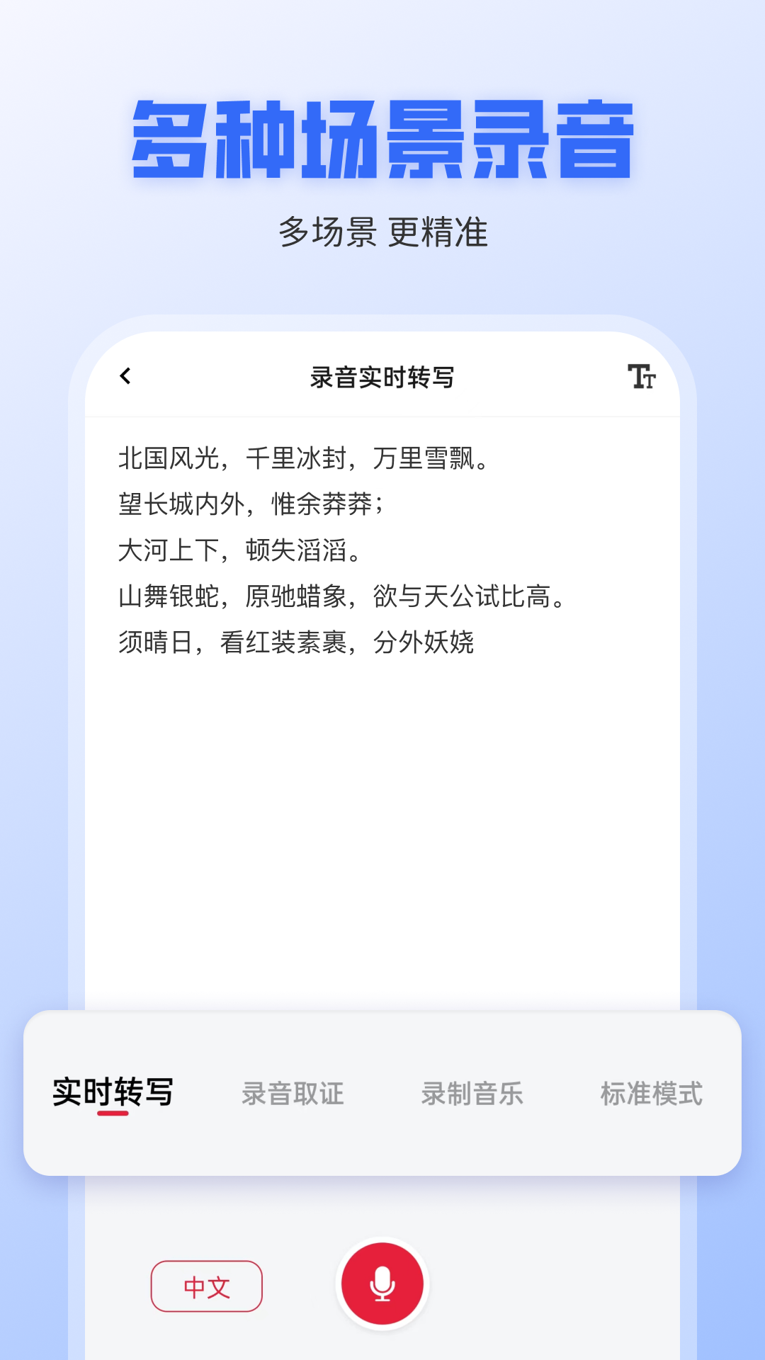 錄音轉(zhuǎn)文字全能王截圖2