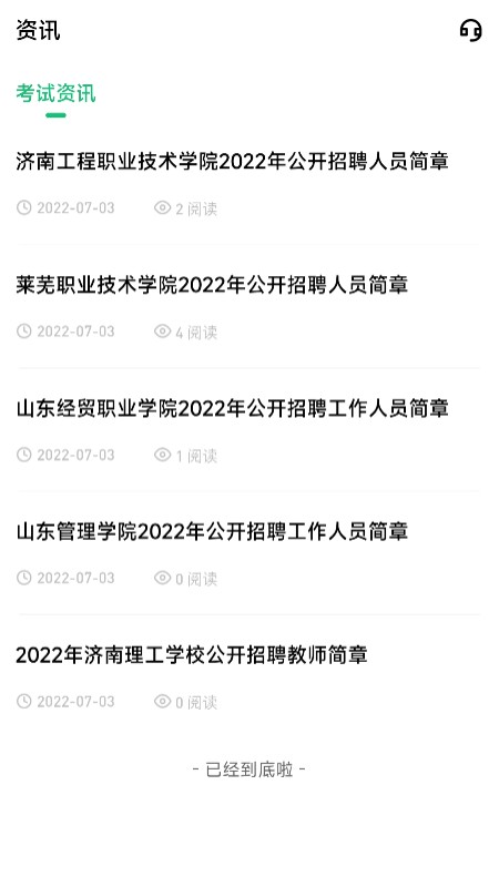 高校輔導(dǎo)員app截圖4