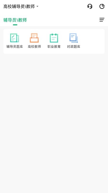 高校輔導(dǎo)員app截圖1