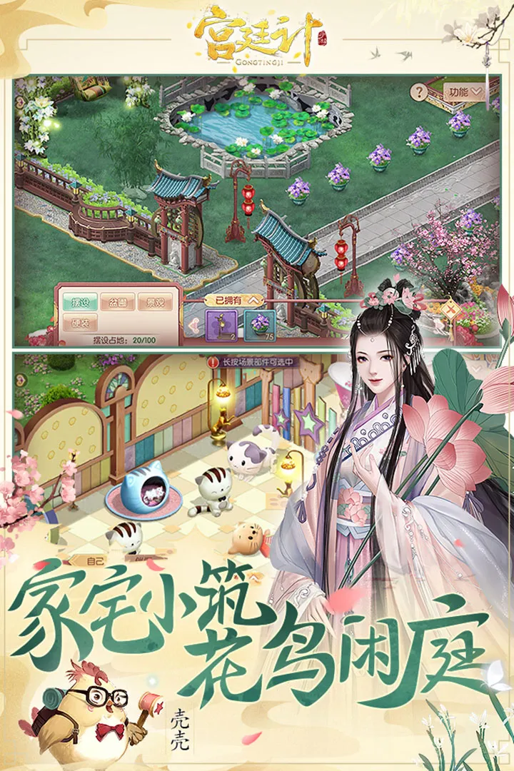 宮廷計(jì)手游電腦版截圖3