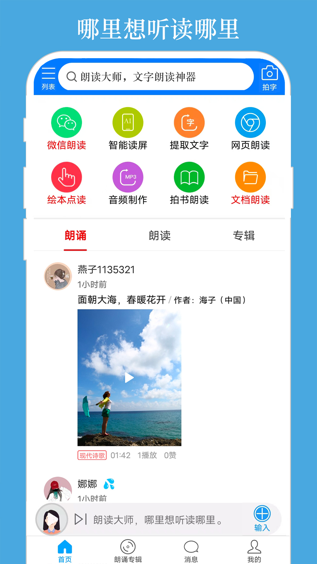 朗讀大師app電腦版截圖1