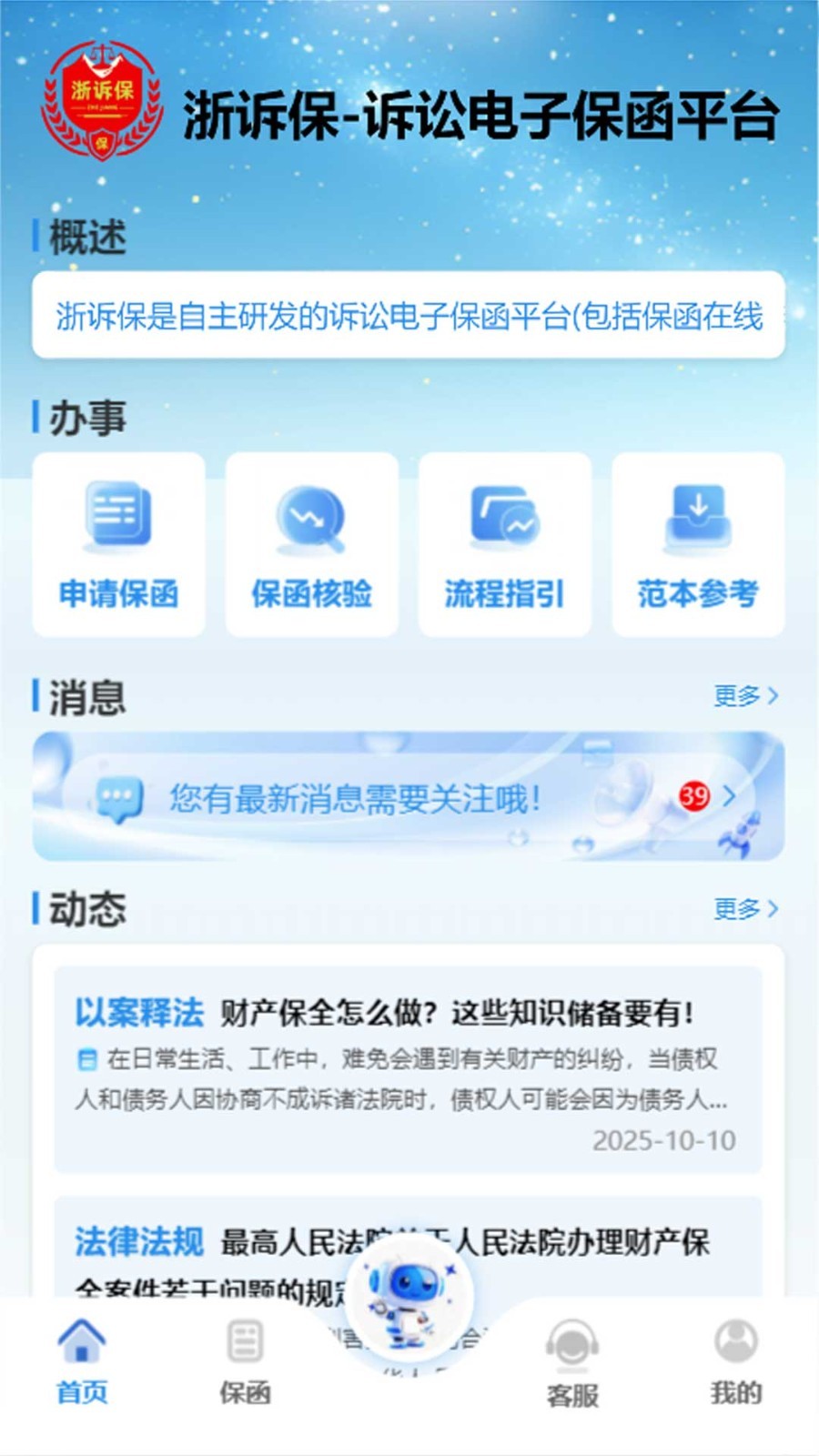 浙訴保電腦版截圖1