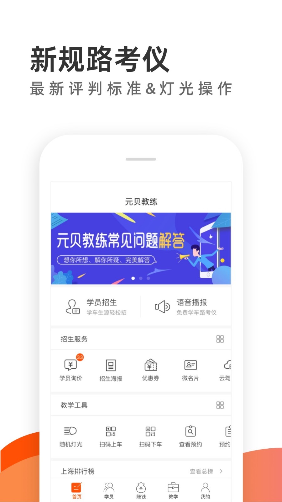 元貝教練截圖1