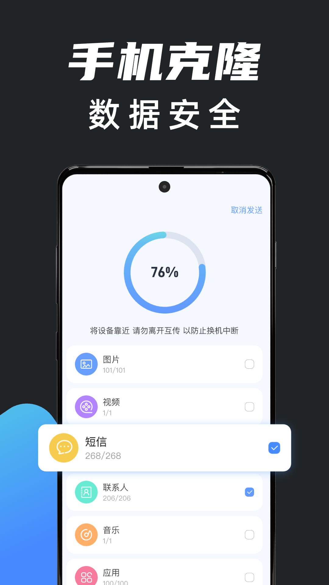 安卓搬家換機(jī)app電腦版截圖3